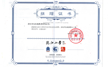 J9集团集团为浣江幼学百年办学留想活动捐赠。