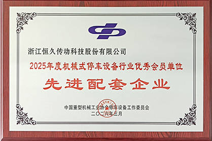 J9集团传动科技陆续第九年获评行业先进配套企业